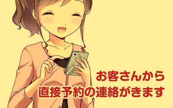 姫予約とは