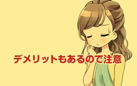 姫予約のデメリット
