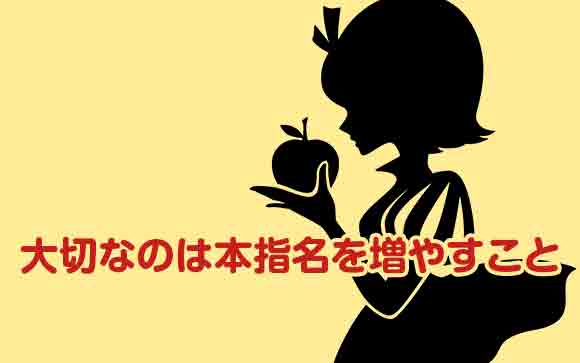 姫予約は焦らないこと