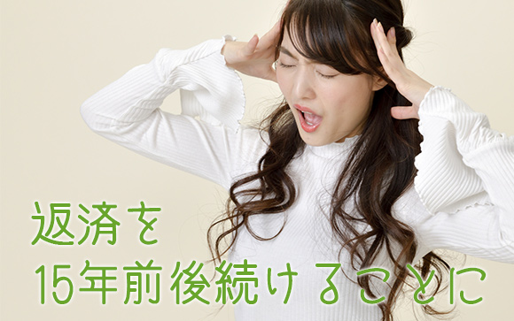 こんなに返済しなきゃいけないの？学費って本当に高い！