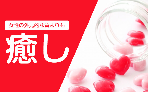 見た目より中身の時代へ