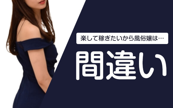 出勤すれば高収入の時代は終わり