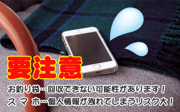 お客さんの部屋に置いてきた…