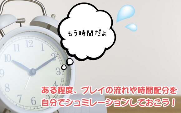 時間配分の失敗