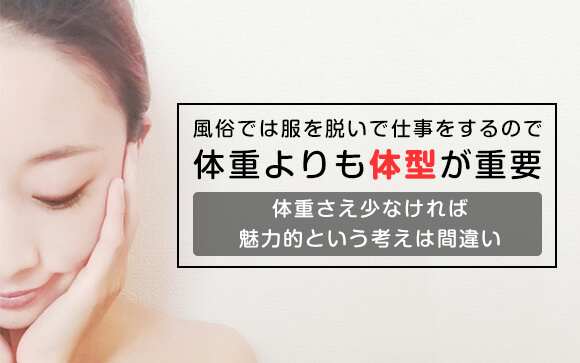 体型維持は女子力維持