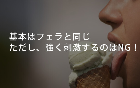初級編・玉舐めの始め方