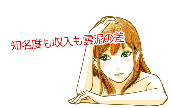 AV女優はピンからキリまで