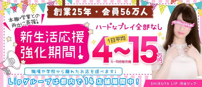 渋谷LIP　お店情報