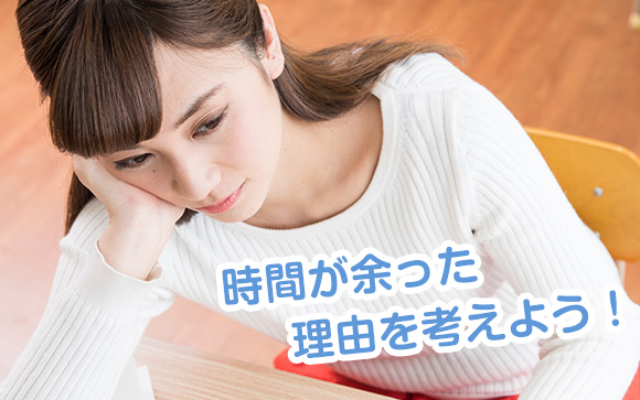 プレイ時間が余る理由