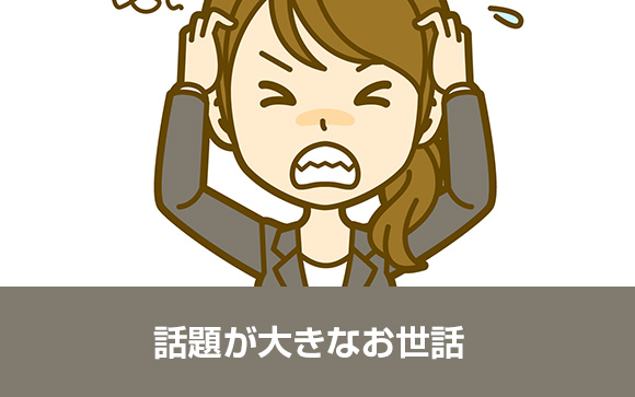 「彼氏いないの？」「彼氏ができたらどうすんの？」大きなお世話です