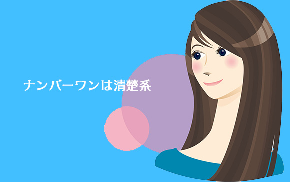ウケるのは絶対清楚系
