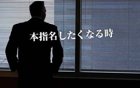 男性が本指名したくなる時