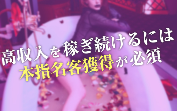 ソープ嬢始めた！収入増やしたい！けどどうやって本指名増やすの？
