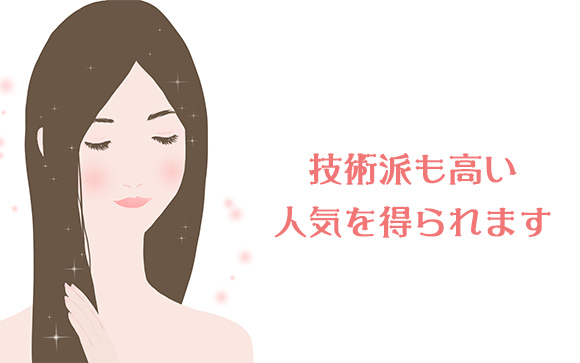 技術派もいる