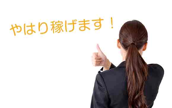 やはり週末は稼げる