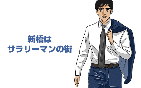 新橋たっちの風俗バイトがバレない理由