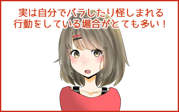 風俗バレの二大原因は意外なコレ！