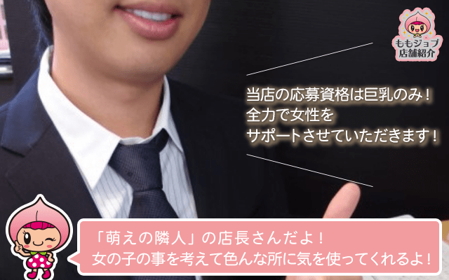 【萌えの隣人】さんのインタビュー