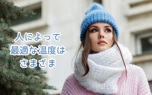 最適設定温度は何度？