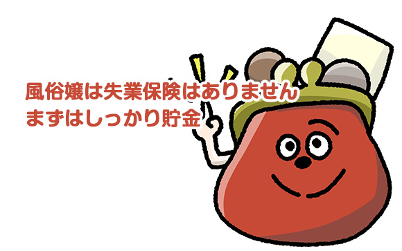 お金の備え