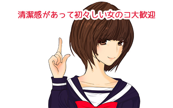 素朴な20歳前後の女の子大募集☆