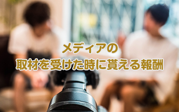 マスコミ手当