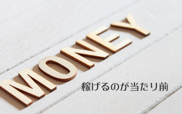 1日7万円～稼げるのが当たり前