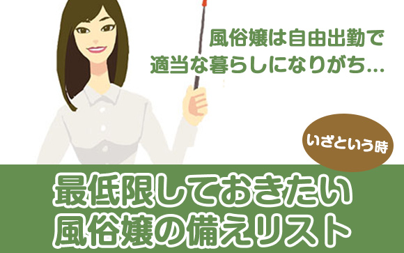 高収入でも風俗嬢は日払い！いざという時のため備えておこう！