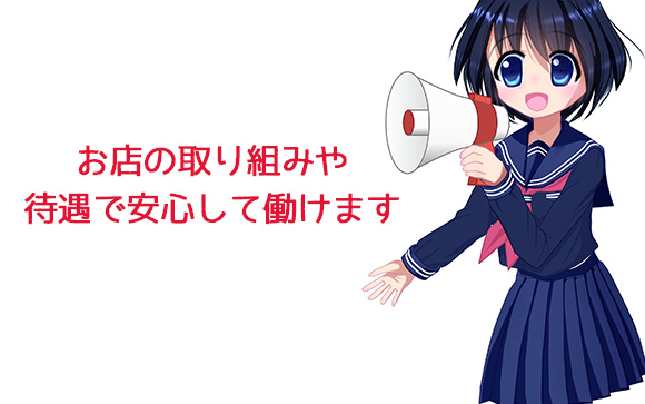 新人女性にきめ細やかなサポート