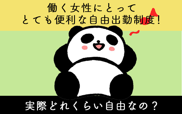 風俗の自由出勤ってどれくらい自由？月1でもいい？何カ月でクビ？