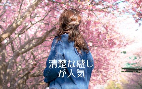 こんな女性に来て欲しい！