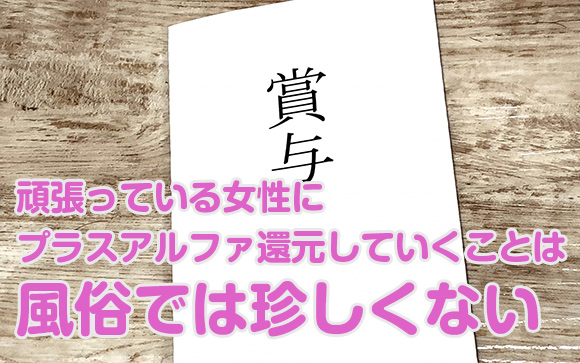 ボーナス