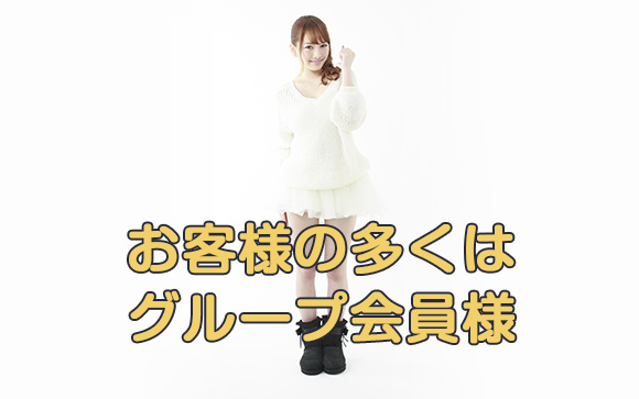 横浜人妻ヒットパレードは優良常連にしっかり接客するお店
