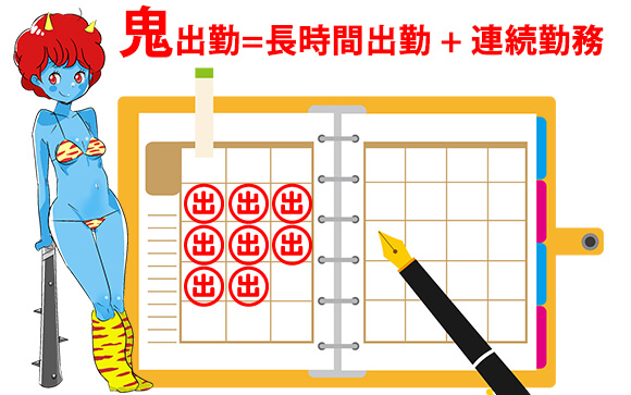 1店舗で鬼出勤