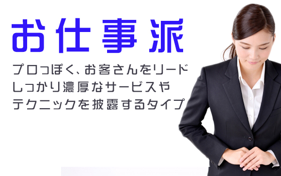 お仕事派の風俗嬢は苦戦する？