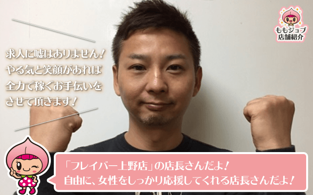 フレイバー上野の店長さん