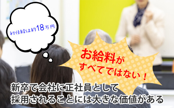 就職はした方がいい！
