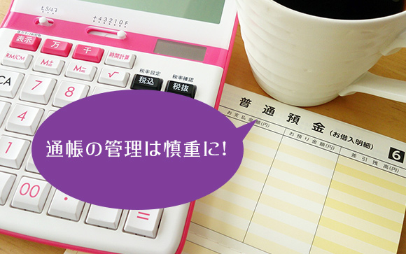 へそくりは通帳のない銀行口座に