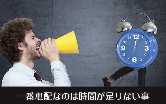 ショートコースで最大のネックは時間が足りなくなること