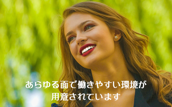 万全のサポートシステム