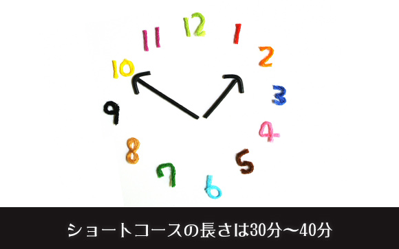 ショートコースの仕事内容