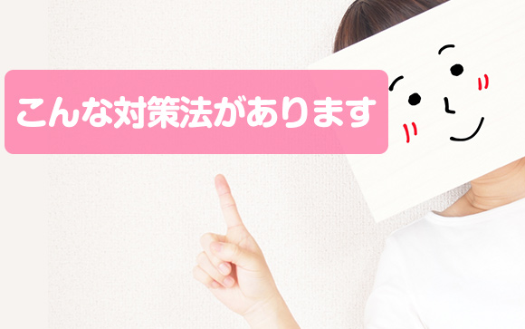 パネ詐欺で気まずくならないための対策