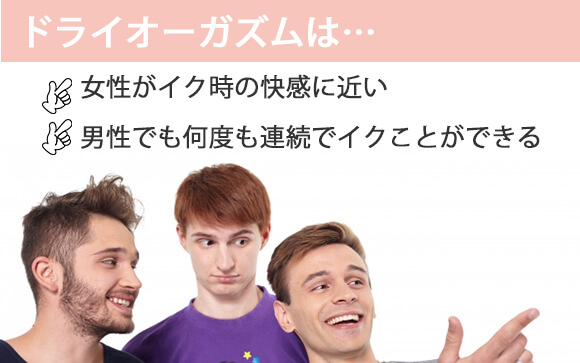 前立腺マッサージに興味のある男性が増えている