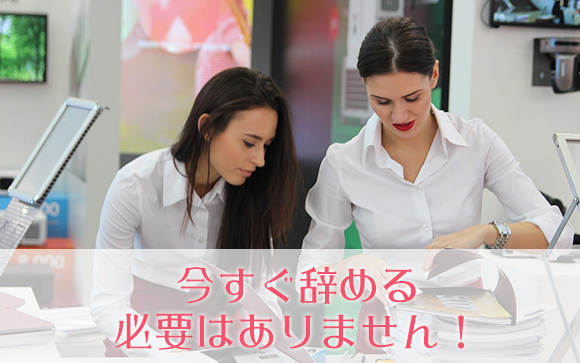 他の仕事をしてみたいだけなら在籍したままでも大丈夫