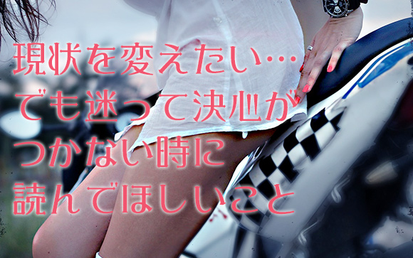 今の風俗店を辞めて大丈夫？不安な時に読んで欲しいこと