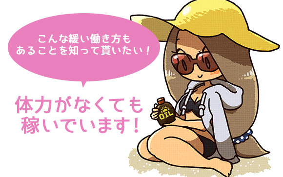 風俗嬢だけど体力ないので少しずつコツコツ稼いでます♪