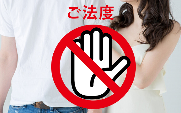 スタッフと風俗嬢が男女の関係になることは禁止