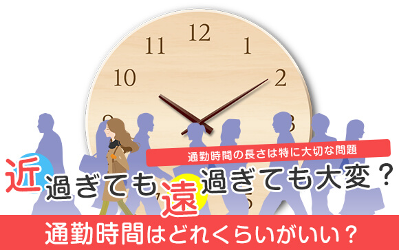 近過ぎても遠過ぎても大変？風俗嬢の通勤時間はどれくらいがいい？