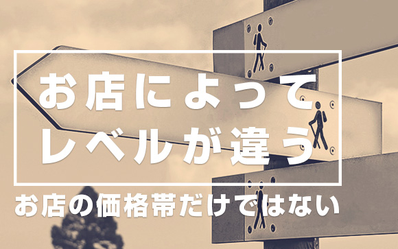 お店の方針と客層