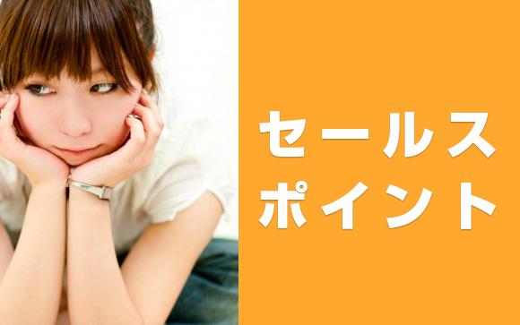 自分のウリは何？
